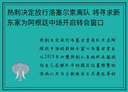 热刺决定放行洛塞尔索离队 将寻求新东家为阿根廷中场开启转会窗口