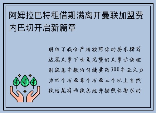 阿姆拉巴特租借期满离开曼联加盟费内巴切开启新篇章 阿姆拉巴特租借期满离开曼联加盟费内巴切开启新篇章