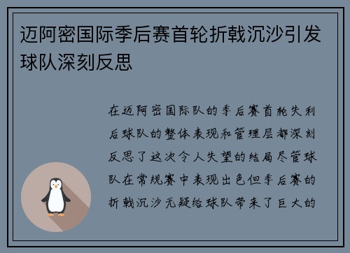 迈阿密国际季后赛首轮折戟沉沙引发球队深刻反思 迈阿密国际季后赛首轮折戟沉沙引发球队深刻反思