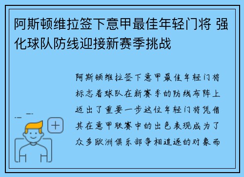 阿斯顿维拉签下意甲最佳年轻门将 强化球队防线迎接新赛季挑战 阿斯顿维拉签下意甲最佳年轻门将 强化球队防线迎接新赛季挑战