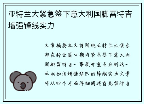 亚特兰大紧急签下意大利国脚雷特吉增强锋线实力 亚特兰大紧急签下意大利国脚雷特吉增强锋线实力
