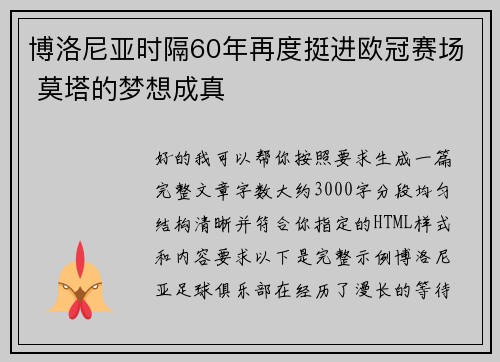 博洛尼亚时隔60年再度挺进欧冠赛场 莫塔的梦想成真 博洛尼亚时隔60年再度挺进欧冠赛场 莫塔的梦想成真