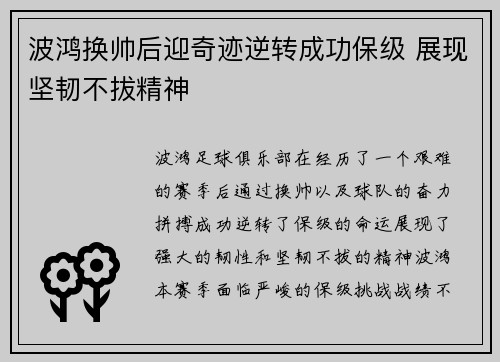 波鸿换帅后迎奇迹逆转成功保级 展现坚韧不拔精神